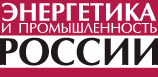 Газета "Энергетика и промышленность России"